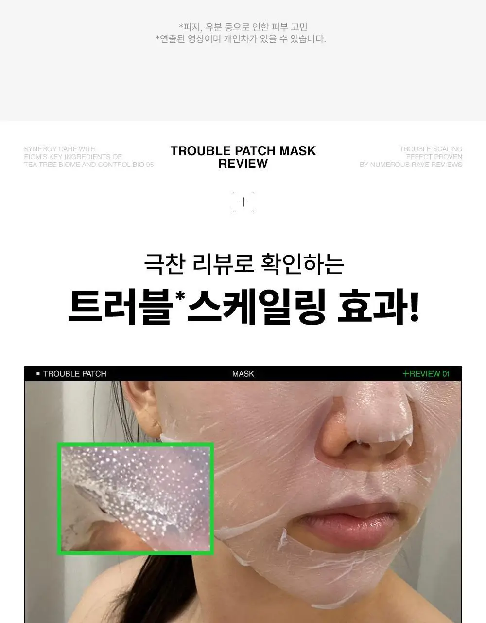[트러블 스케일링] 이옴 트러블 패치 마스크 3매 상세페이지 8